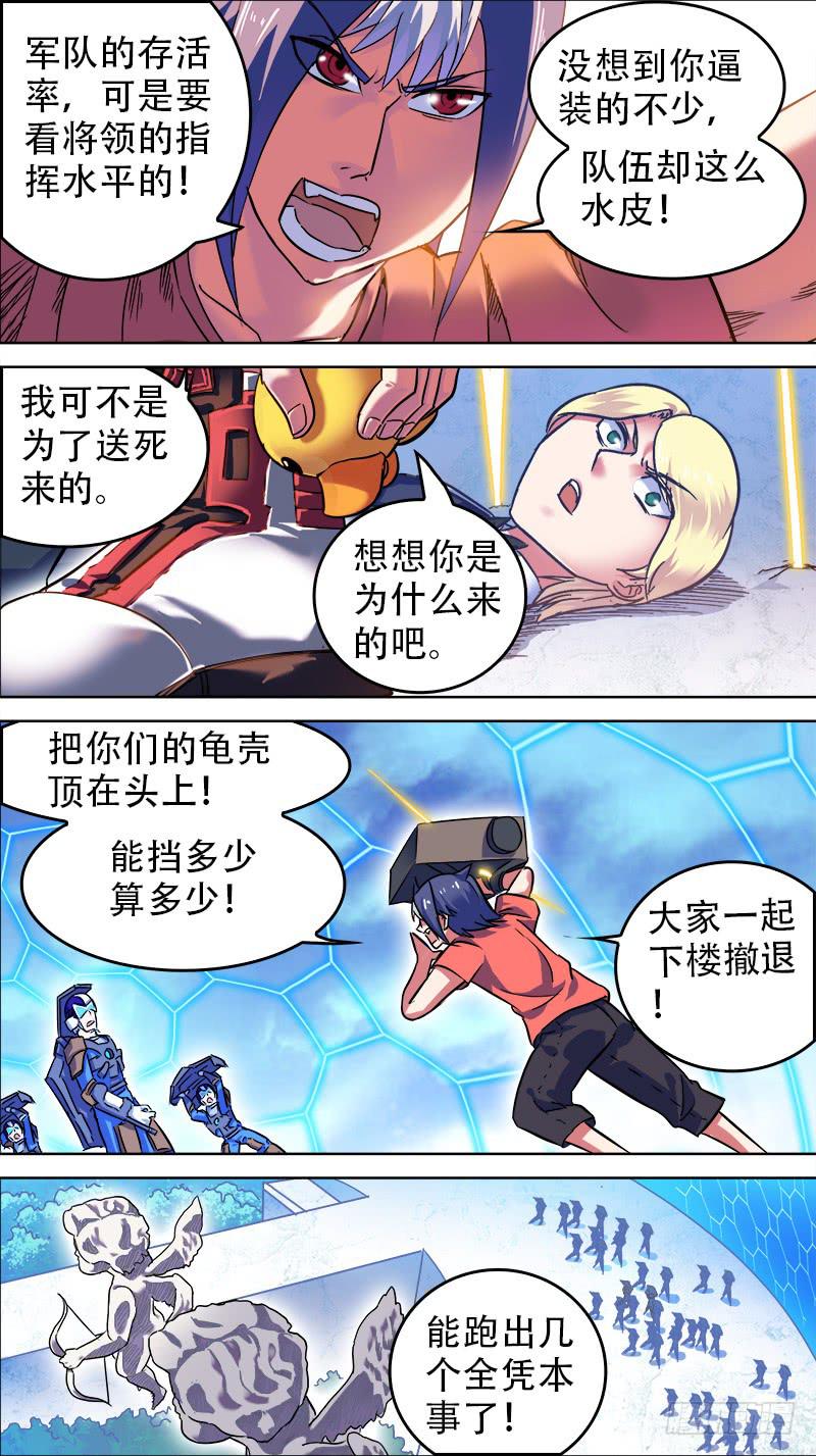 🍴决战桃花源 18-我熟悉的乔部-上 第6页