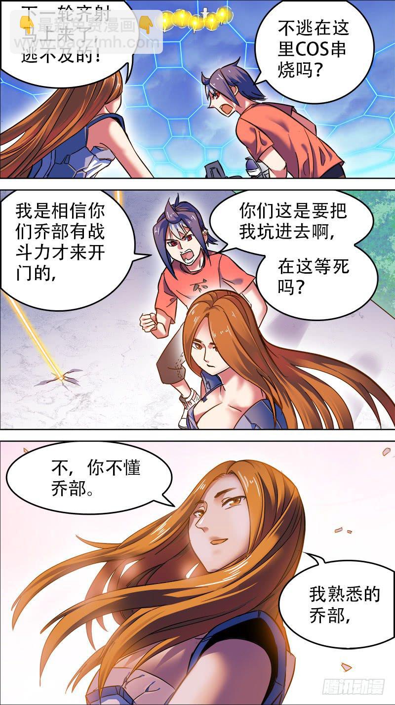 🍴决战桃花源 18-我熟悉的乔部-上 第7页