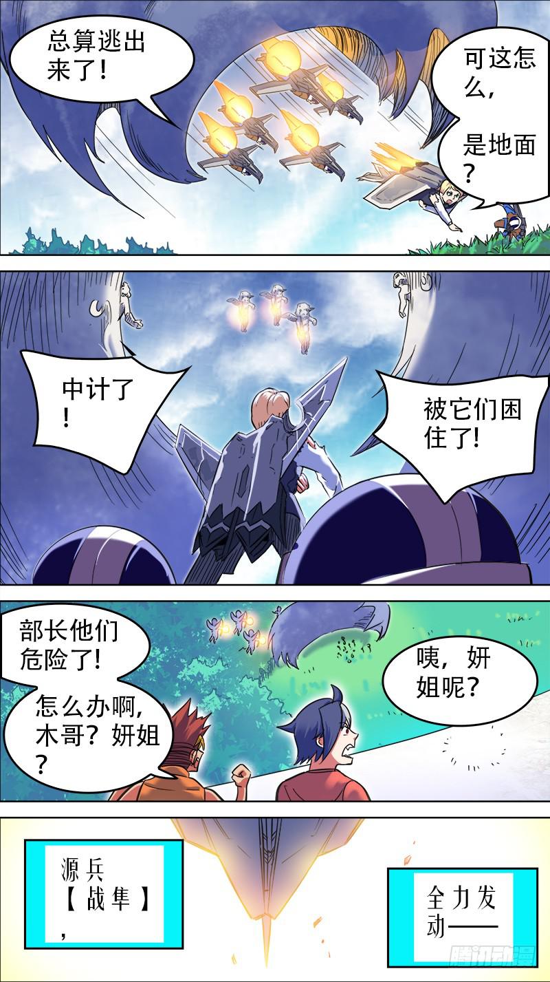 🍴决战桃花源 19-旧情断不了呢-上 第7页