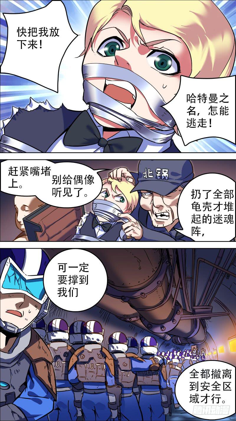 🍴决战桃花源 20-必将偶像阻于此线-上 第4页