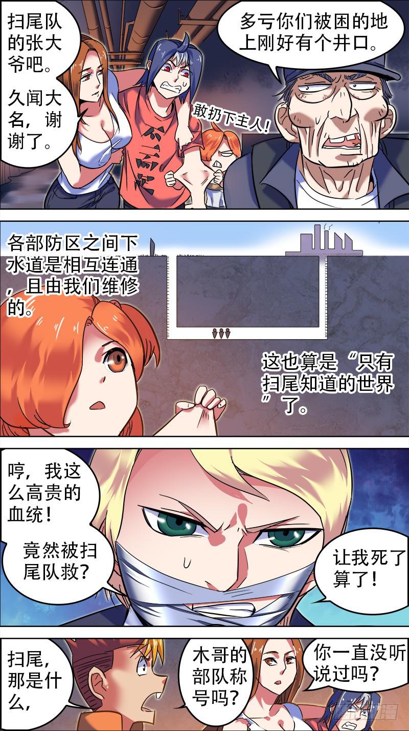 🍴决战桃花源 20-必将偶像阻于此线-上 第5页