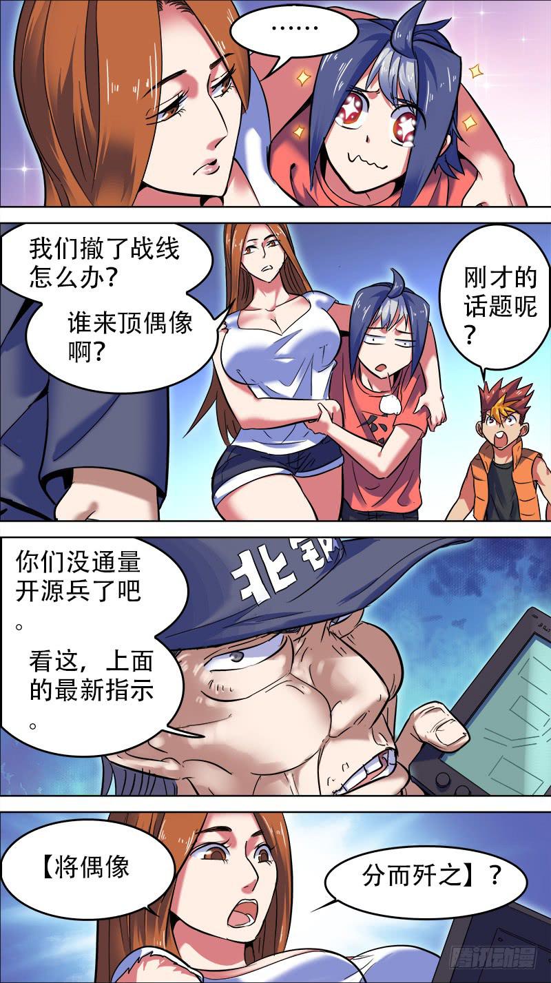 🍴决战桃花源 20-必将偶像阻于此线-上 第6页