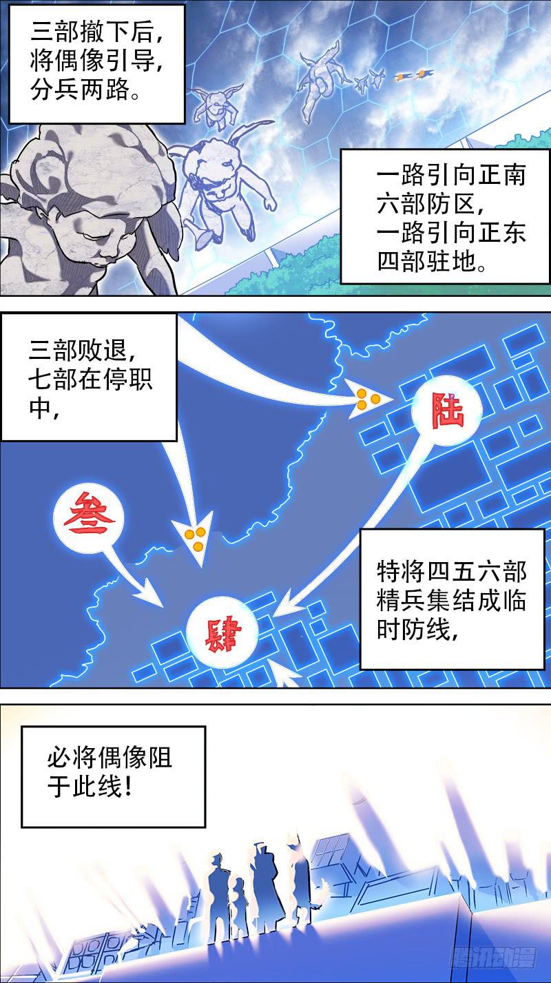 🍴决战桃花源 20-必将偶像阻于此线-上 第7页