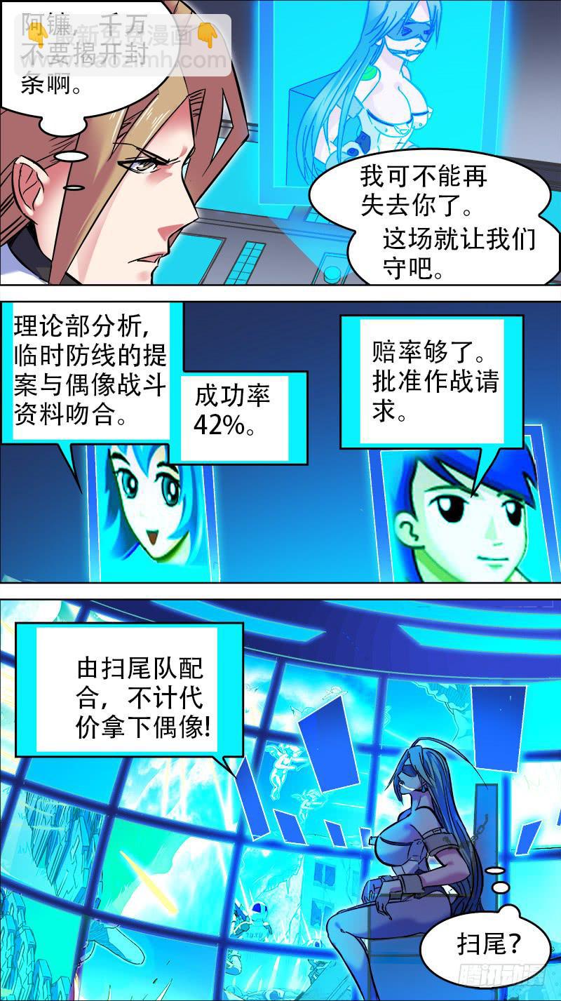 🍴决战桃花源 21-也会昂首成光华-上 第3页