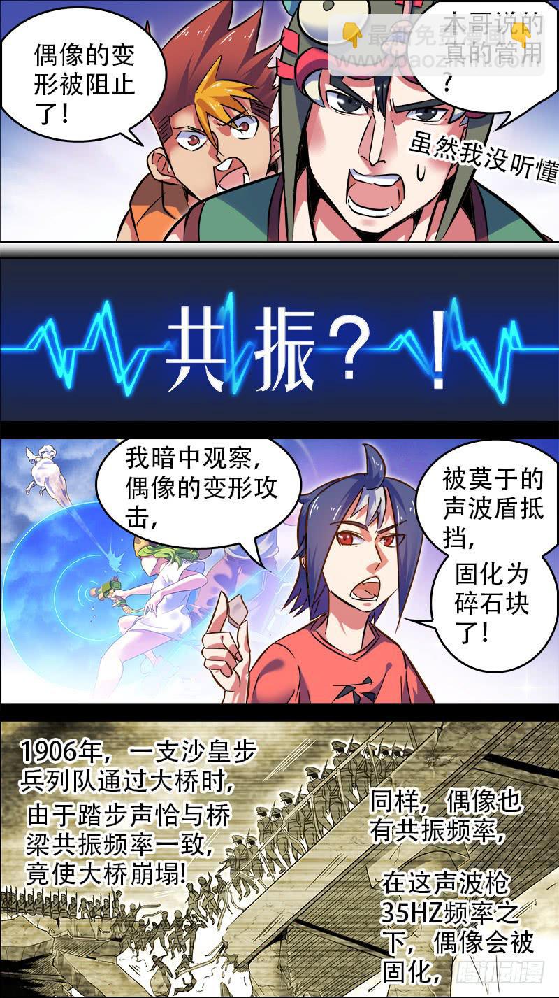 🍴决战桃花源 21-也会昂首成光华-上 第6页