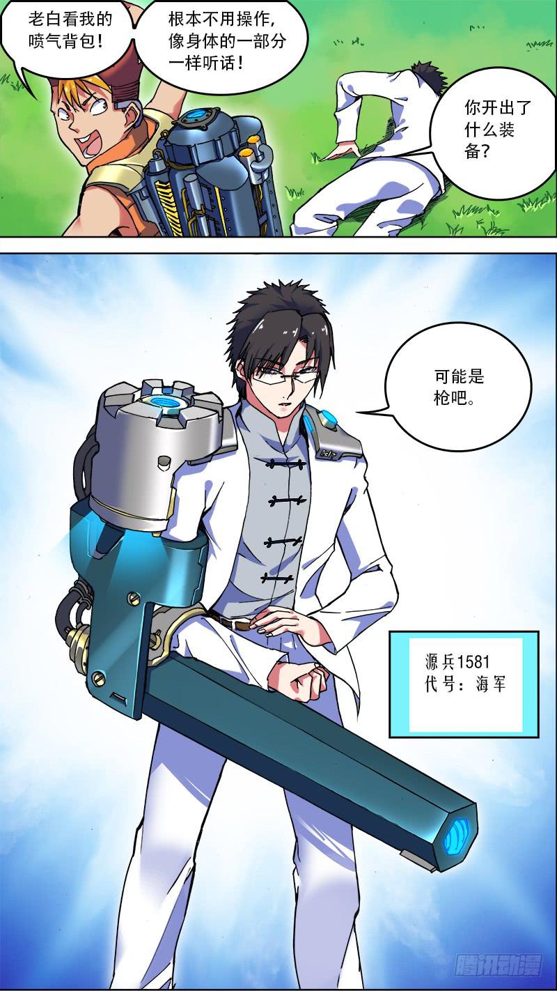 🍴决战桃花源 04-为什么那么熟练啊-上 第4页