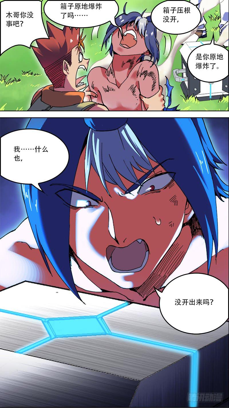 🍴决战桃花源 04-为什么那么熟练啊-上 第6页