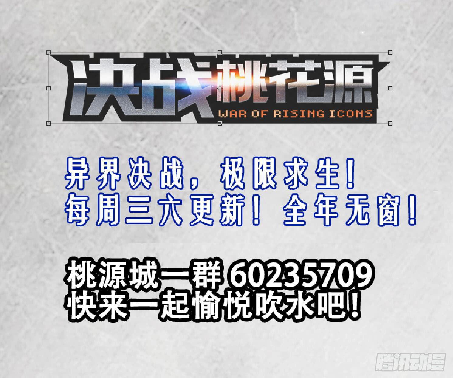 🍴决战桃花源 04-为什么那么熟练啊-上 第9页