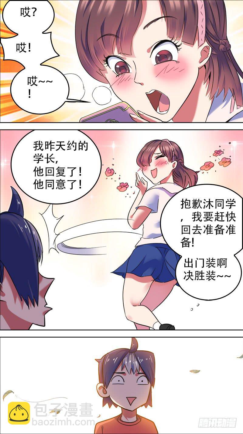 🍴决战桃花源 23-都归功于你-上 第3页