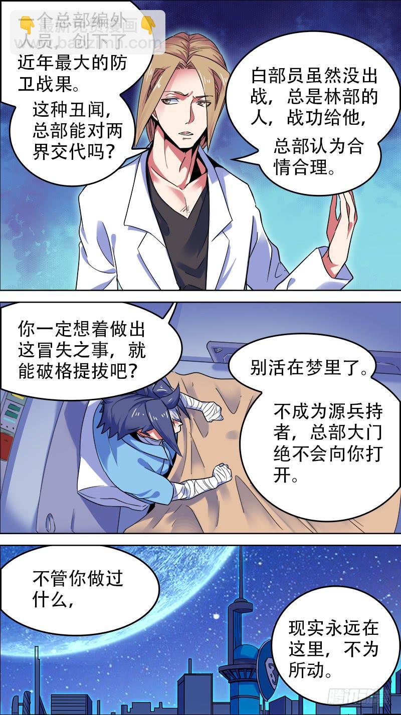 🍴决战桃花源 24-姐姐给你开个光-上 第3页