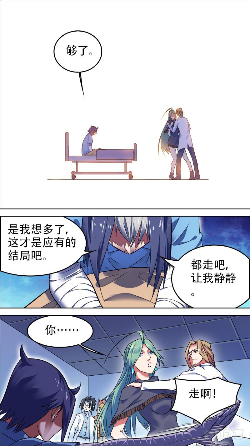 🍴决战桃花源 24-姐姐给你开个光-上 第5页