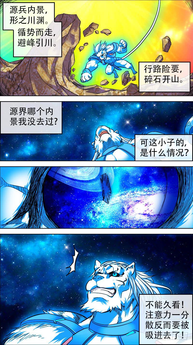 🍴决战桃花源 26-和自己的战斗-上 第2页