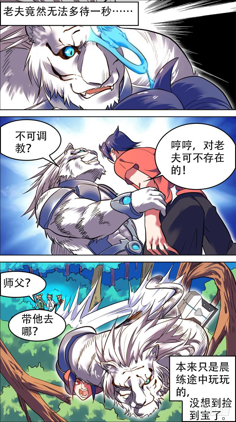 🍴决战桃花源 26-和自己的战斗-上 第3页