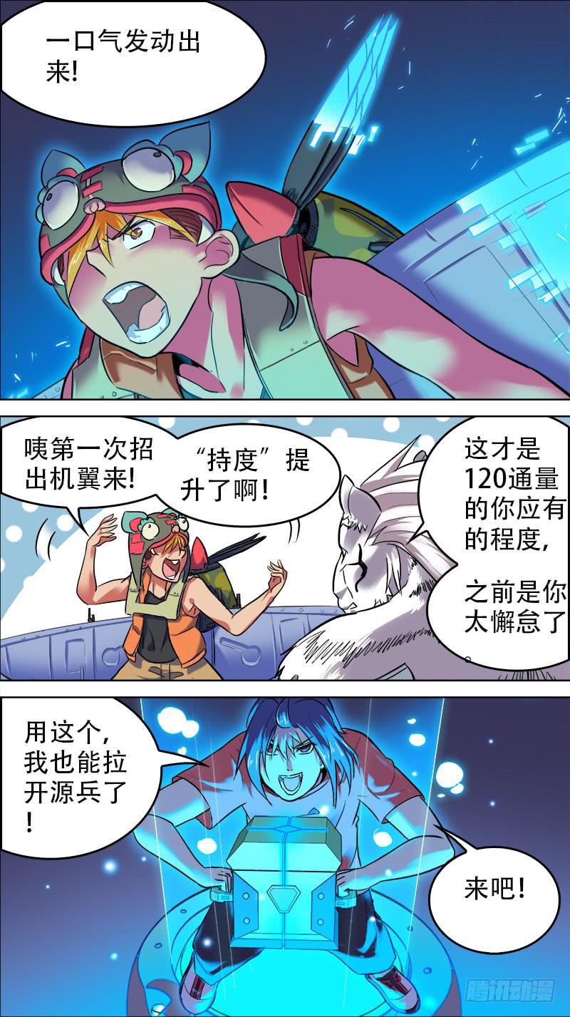 🍴决战桃花源 26-和自己的战斗-上 第6页