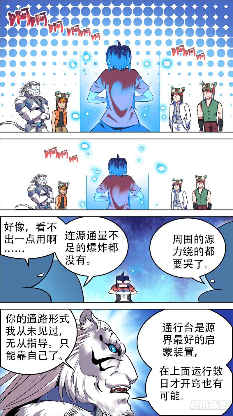 🍴决战桃花源 26-和自己的战斗-上 第7页