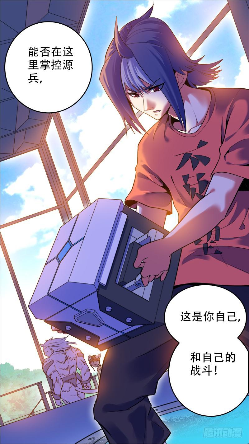 🍴决战桃花源 26-和自己的战斗-上 第8页