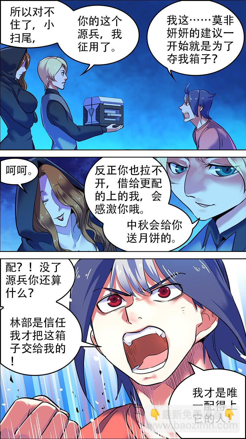 🍴决战桃花源 28-成为持者的觉悟-上 第4页