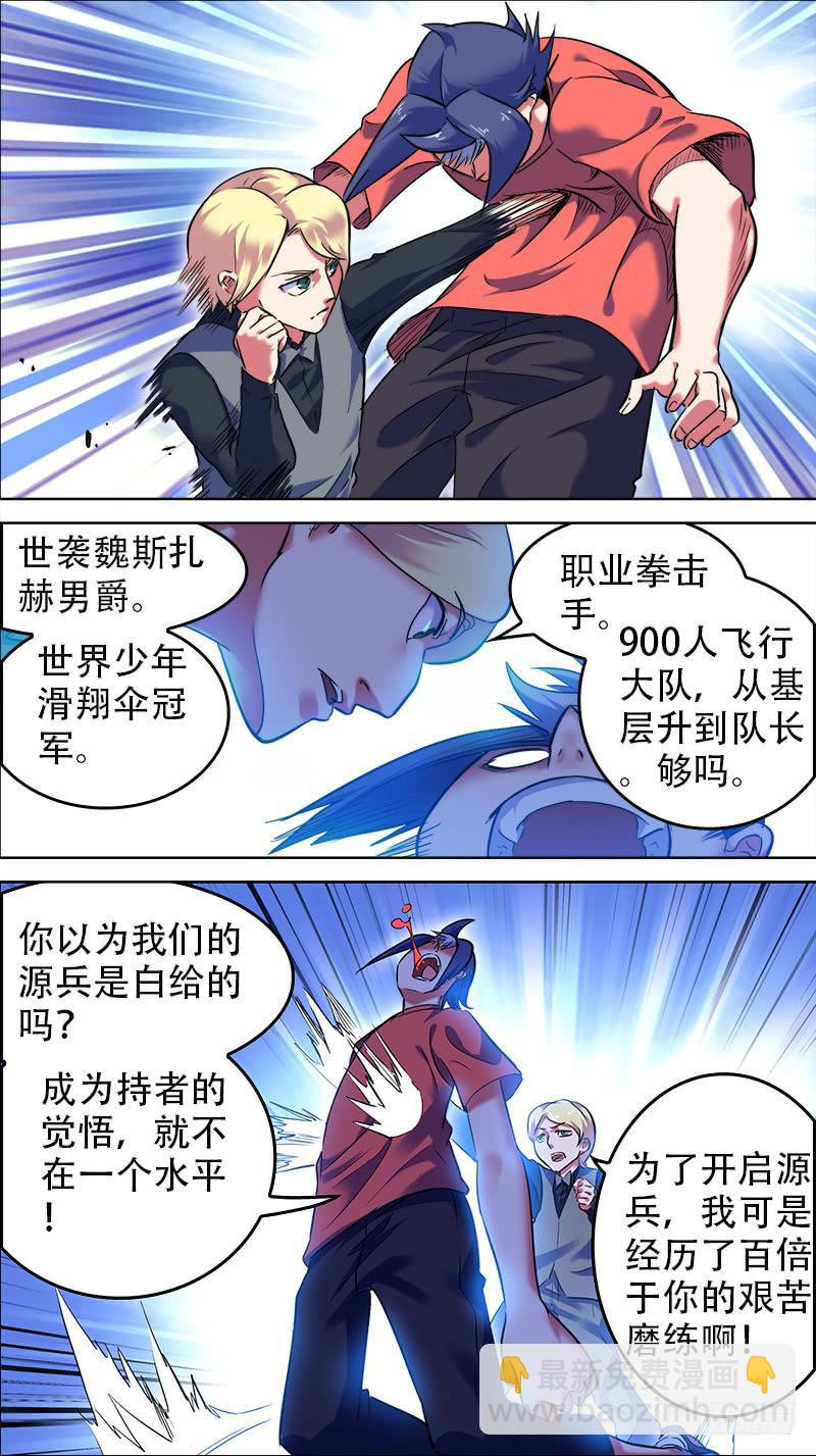 🍴决战桃花源 28-成为持者的觉悟-上 第5页