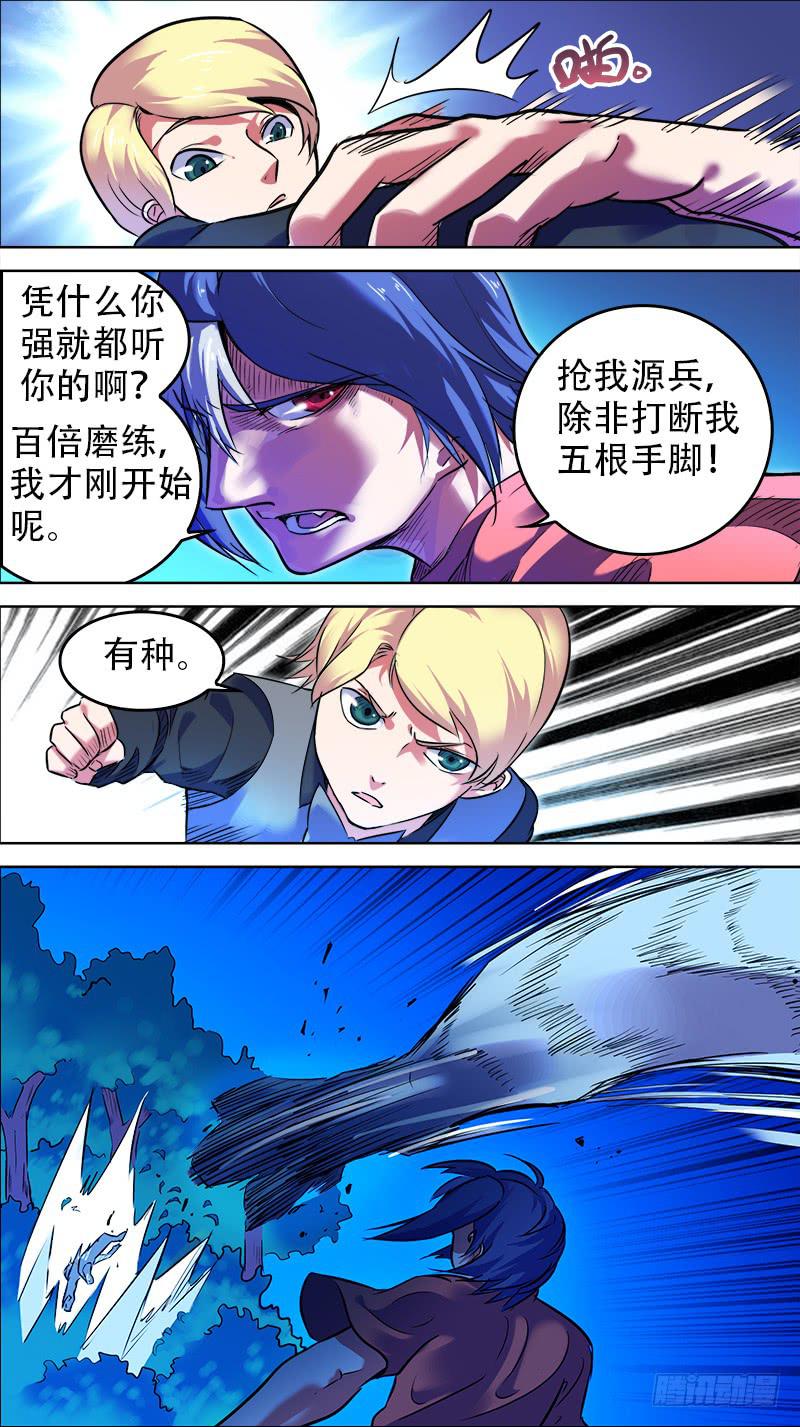 🍴决战桃花源 28-成为持者的觉悟-上 第6页