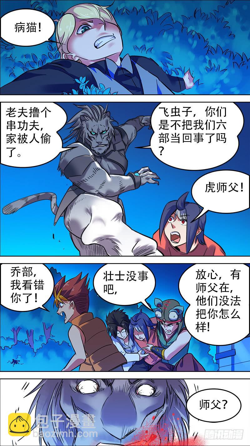🍴决战桃花源 28-成为持者的觉悟-上 第7页