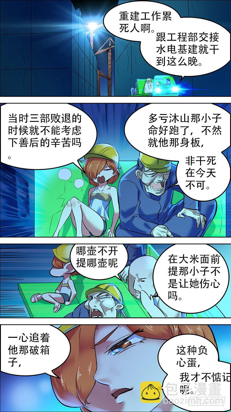 🍴决战桃花源 29-拼了命也要抢回来-上 第2页