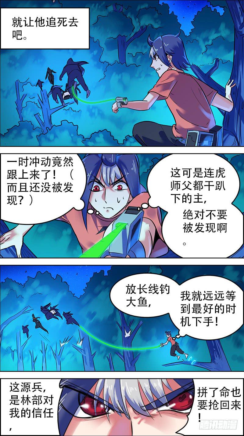 🍴决战桃花源 29-拼了命也要抢回来-上 第3页