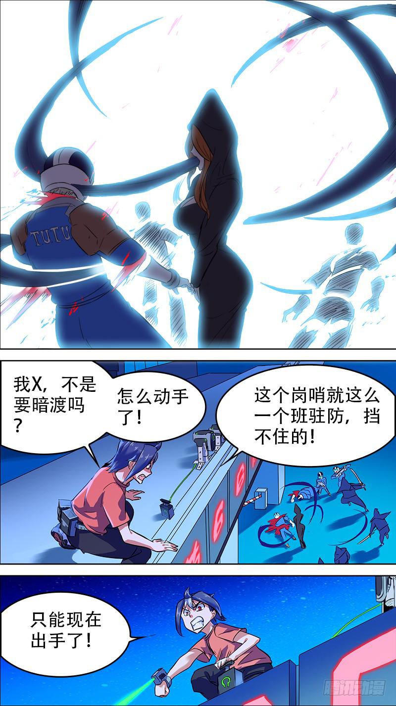 🍴决战桃花源 29-拼了命也要抢回来-上 第6页