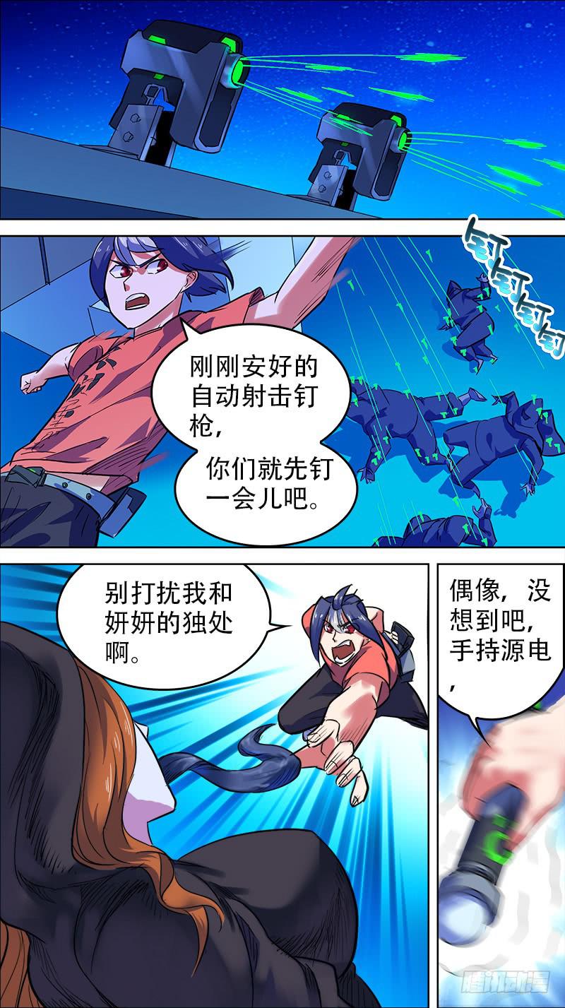 🍴决战桃花源 29-拼了命也要抢回来-上 第7页