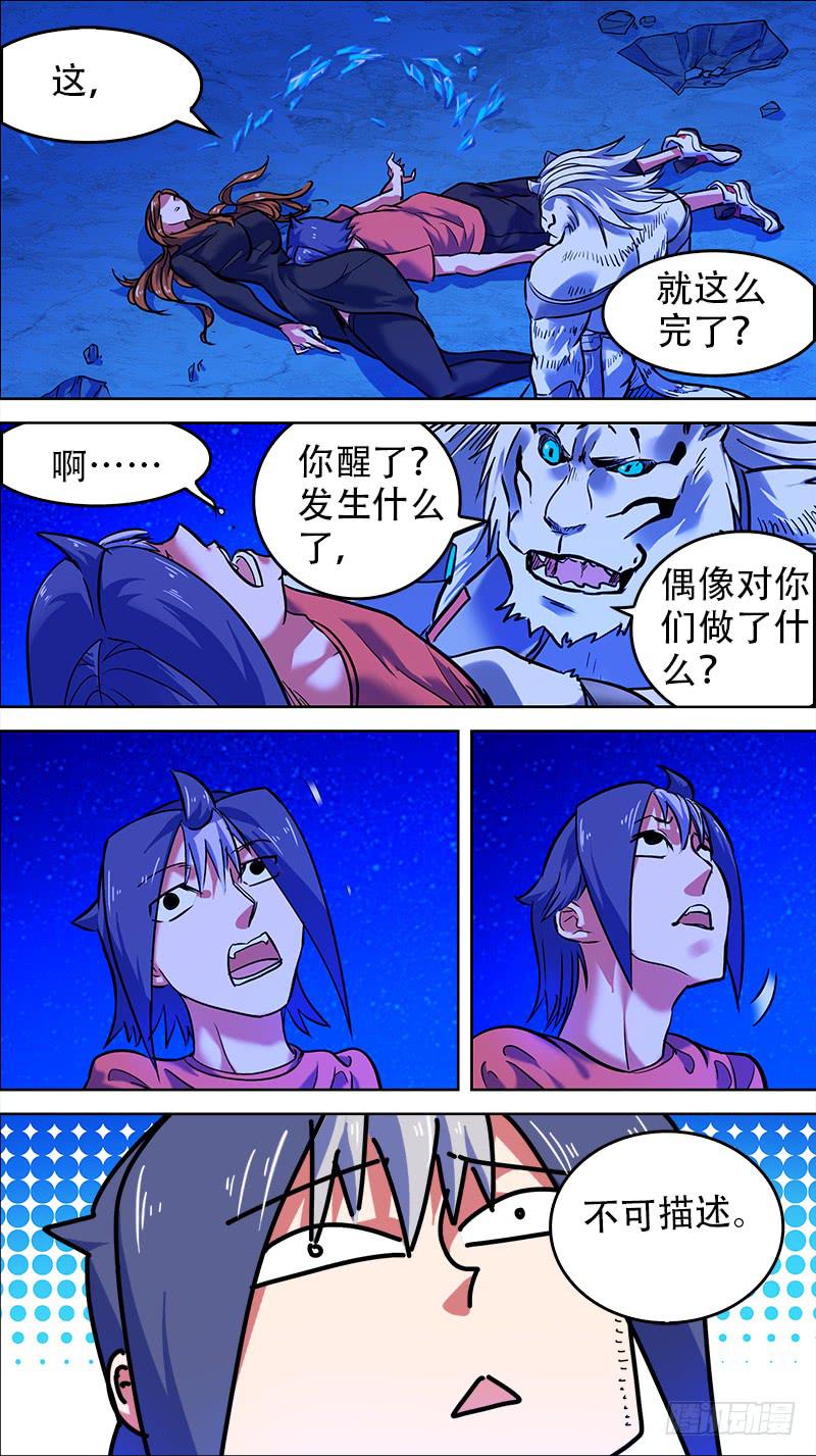 🍴决战桃花源 31-上桌吃饭啊-上 第3页