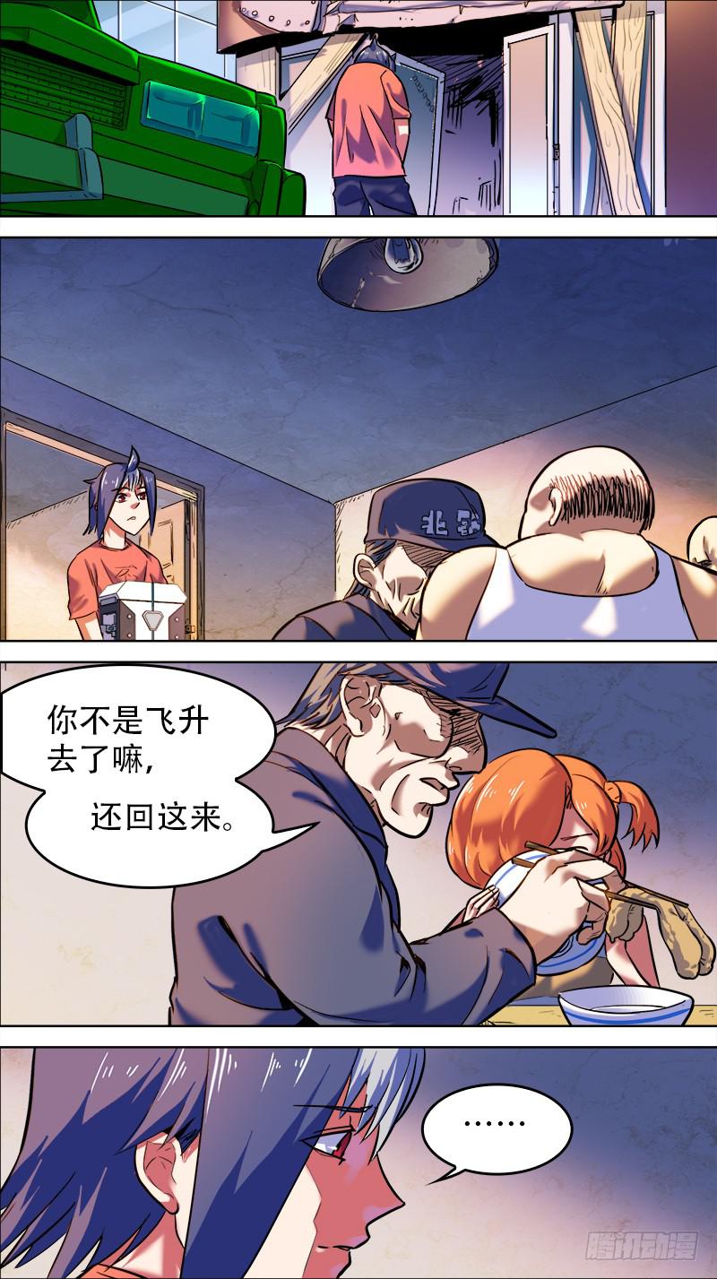 🍴决战桃花源 31-上桌吃饭啊-上 第5页