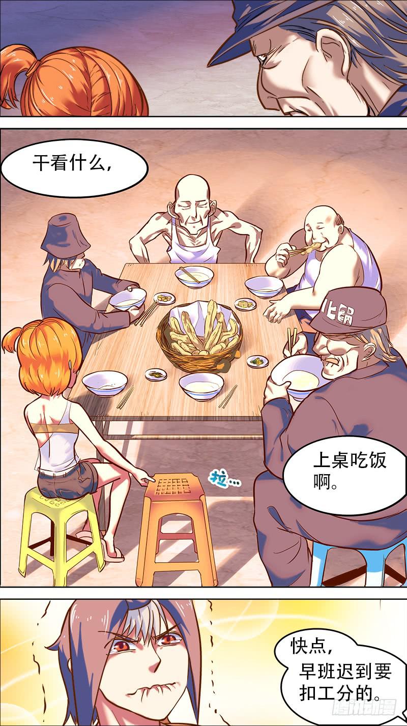 🍴决战桃花源 31-上桌吃饭啊-上 第6页