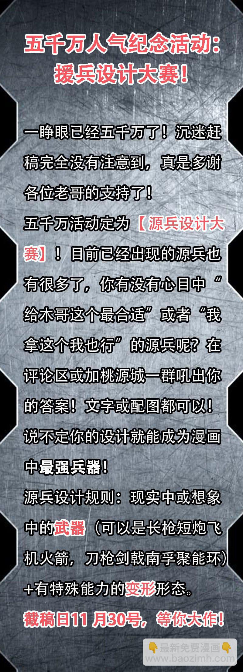🍴决战桃花源 31-上桌吃饭啊-上 第9页