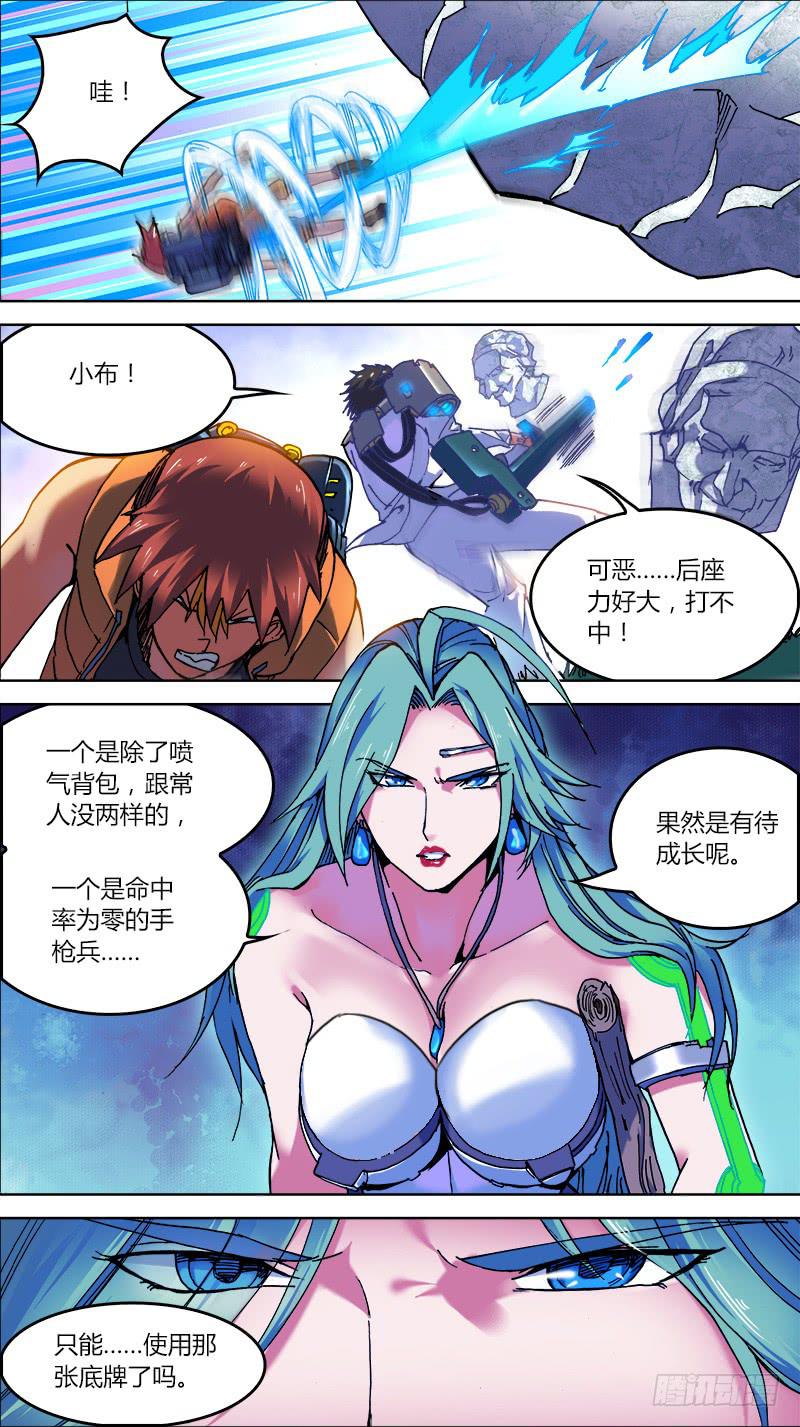 🍴决战桃花源 05-林部的底牌-上 第2页