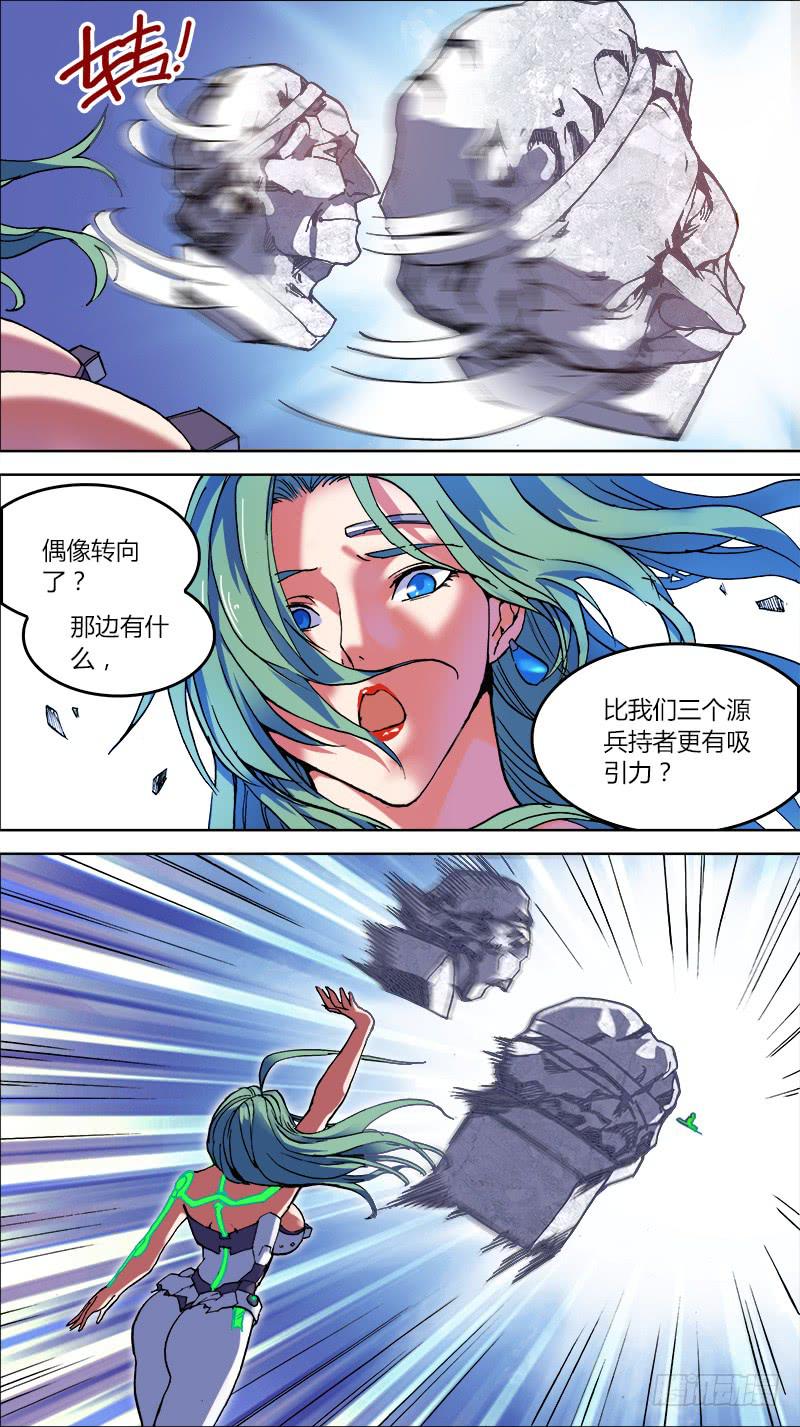 🍴决战桃花源 05-林部的底牌-上 第5页
