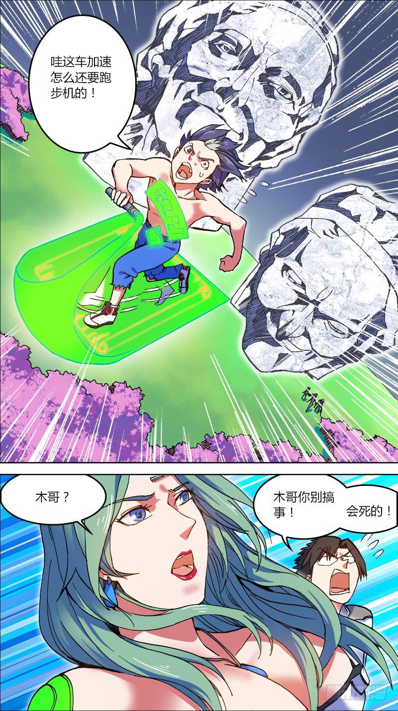 🍴决战桃花源 05-林部的底牌-上 第6页