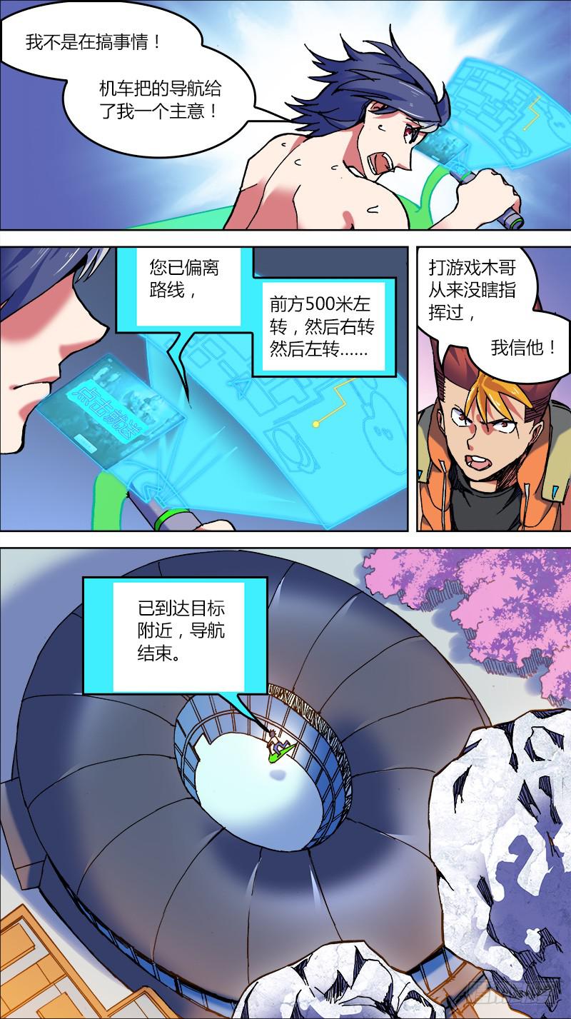 🍴决战桃花源 05-林部的底牌-上 第7页