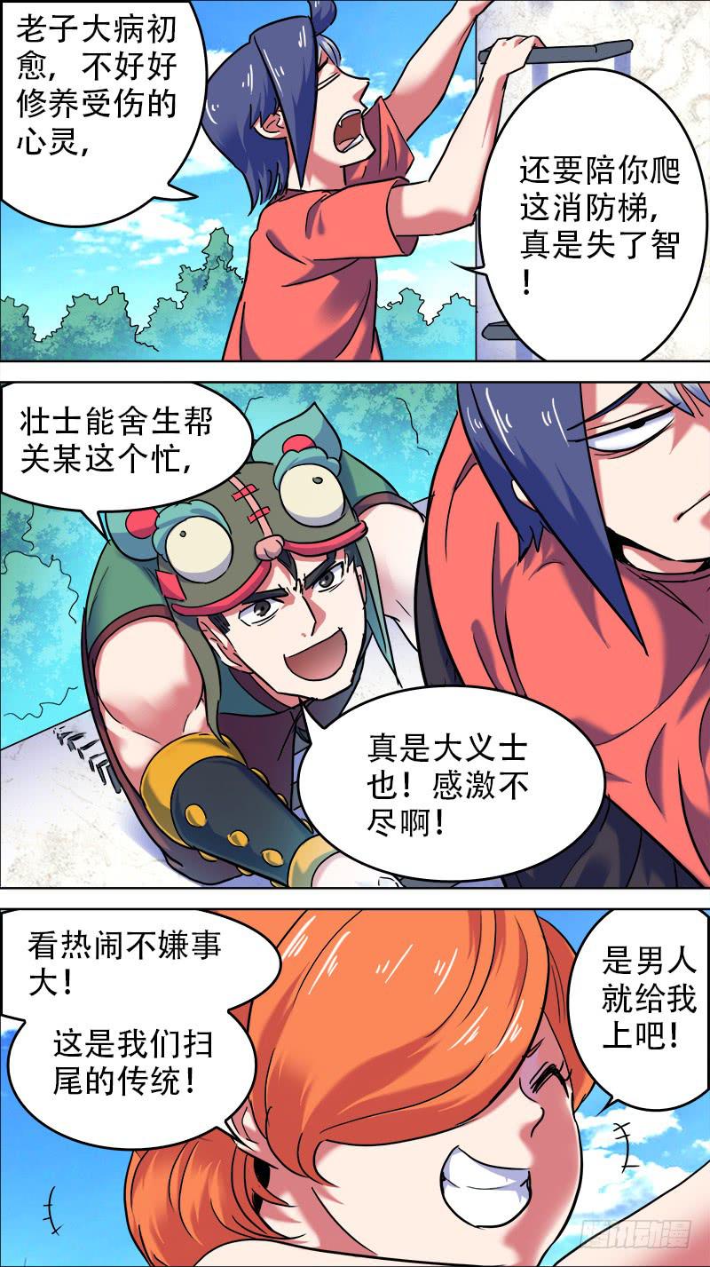 🍴决战桃花源 32-看热闹不嫌事大-上 第2页