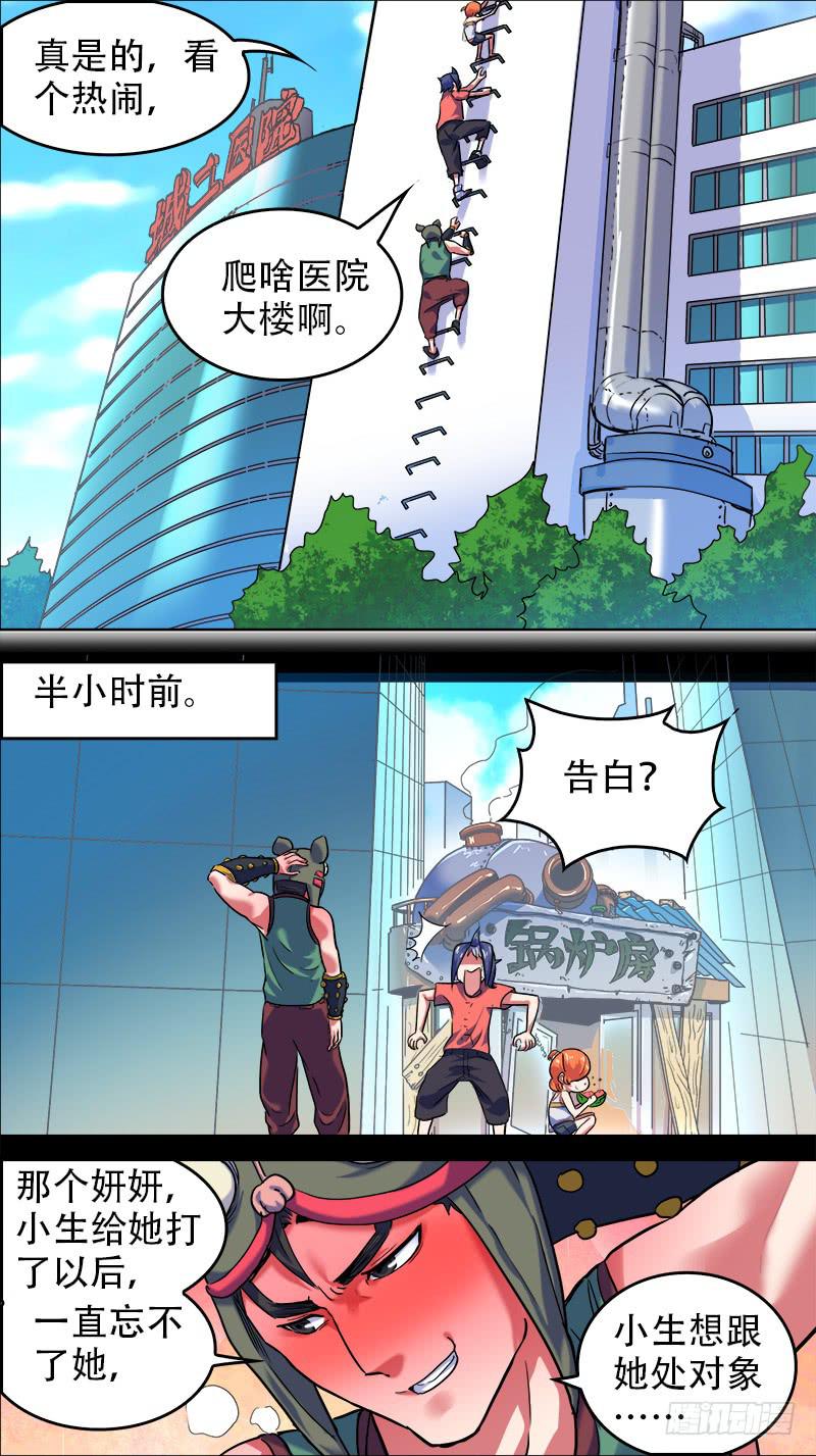 🍴决战桃花源 32-看热闹不嫌事大-上 第3页