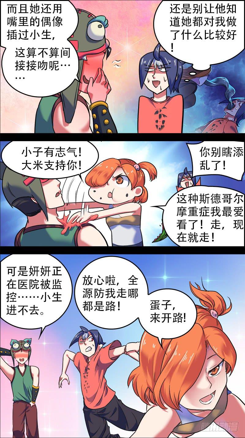 🍴决战桃花源 32-看热闹不嫌事大-上 第4页