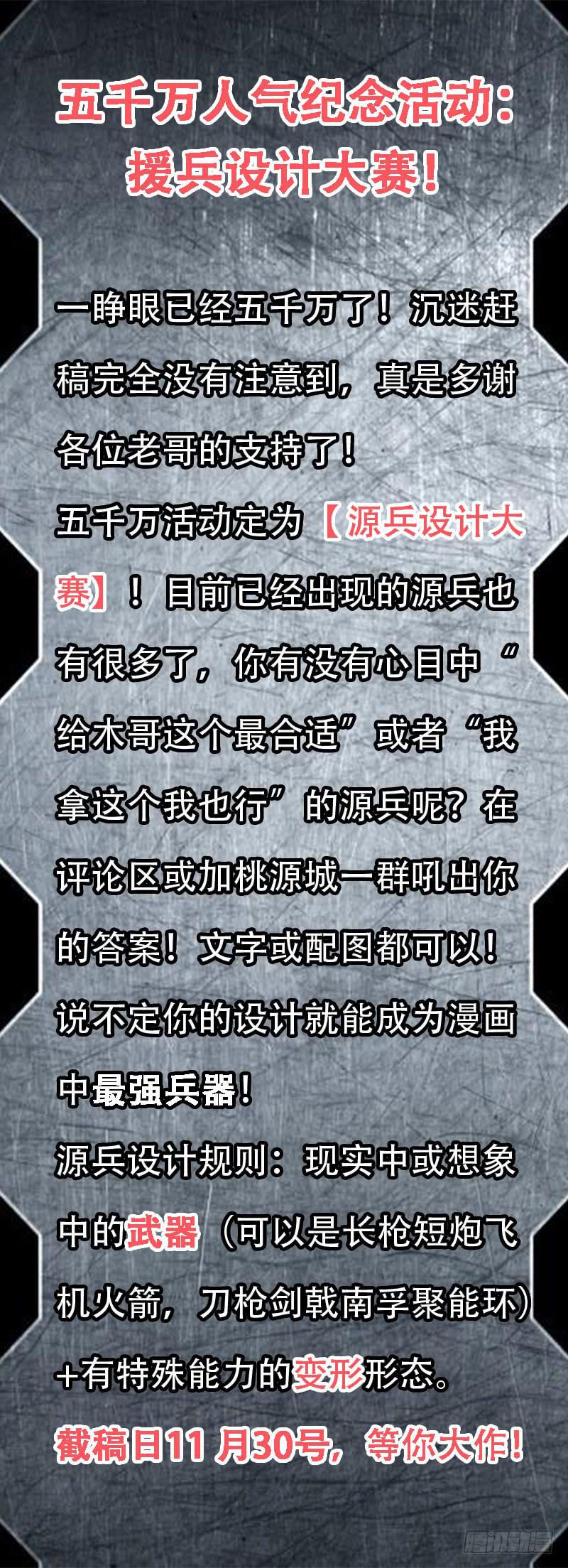 🍴决战桃花源 32-看热闹不嫌事大-上 第9页