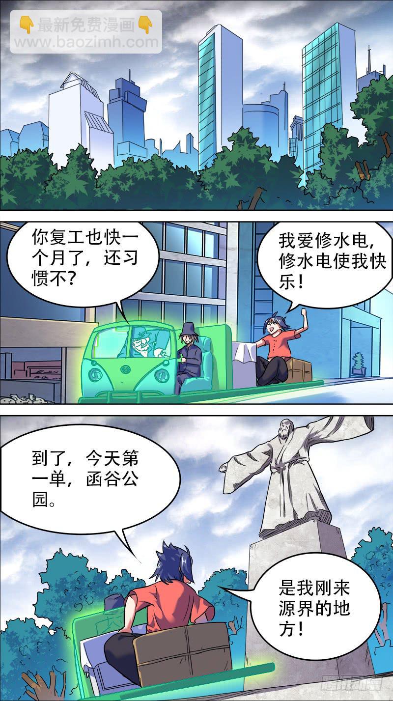 🍴决战桃花源 33-只有我在原地-上 第2页
