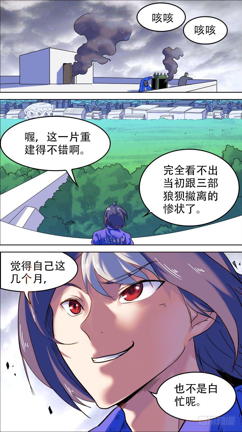 🍴决战桃花源 33-只有我在原地-上 第5页