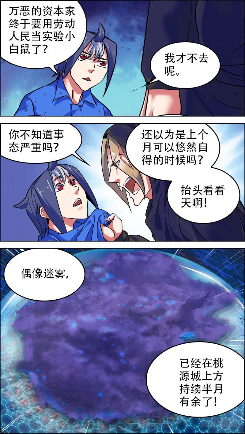 🍴决战桃花源 34-阴云不散-上 第2页