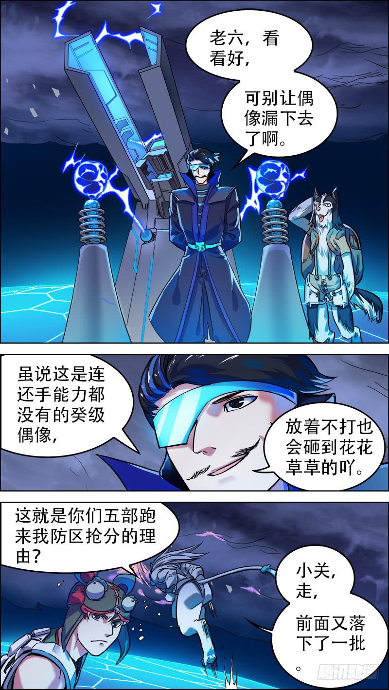 🍴决战桃花源 34-阴云不散-上 第5页