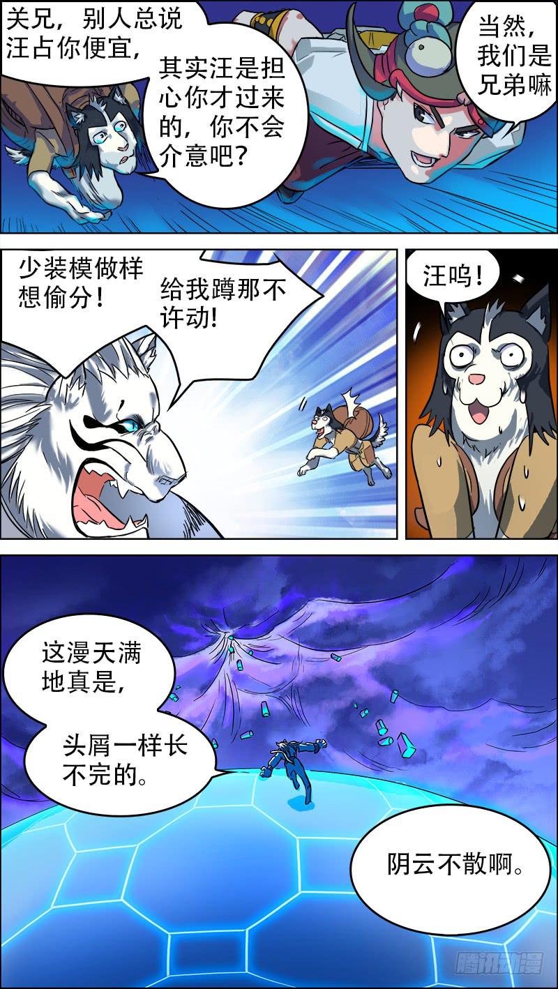 🍴决战桃花源 34-阴云不散-上 第6页