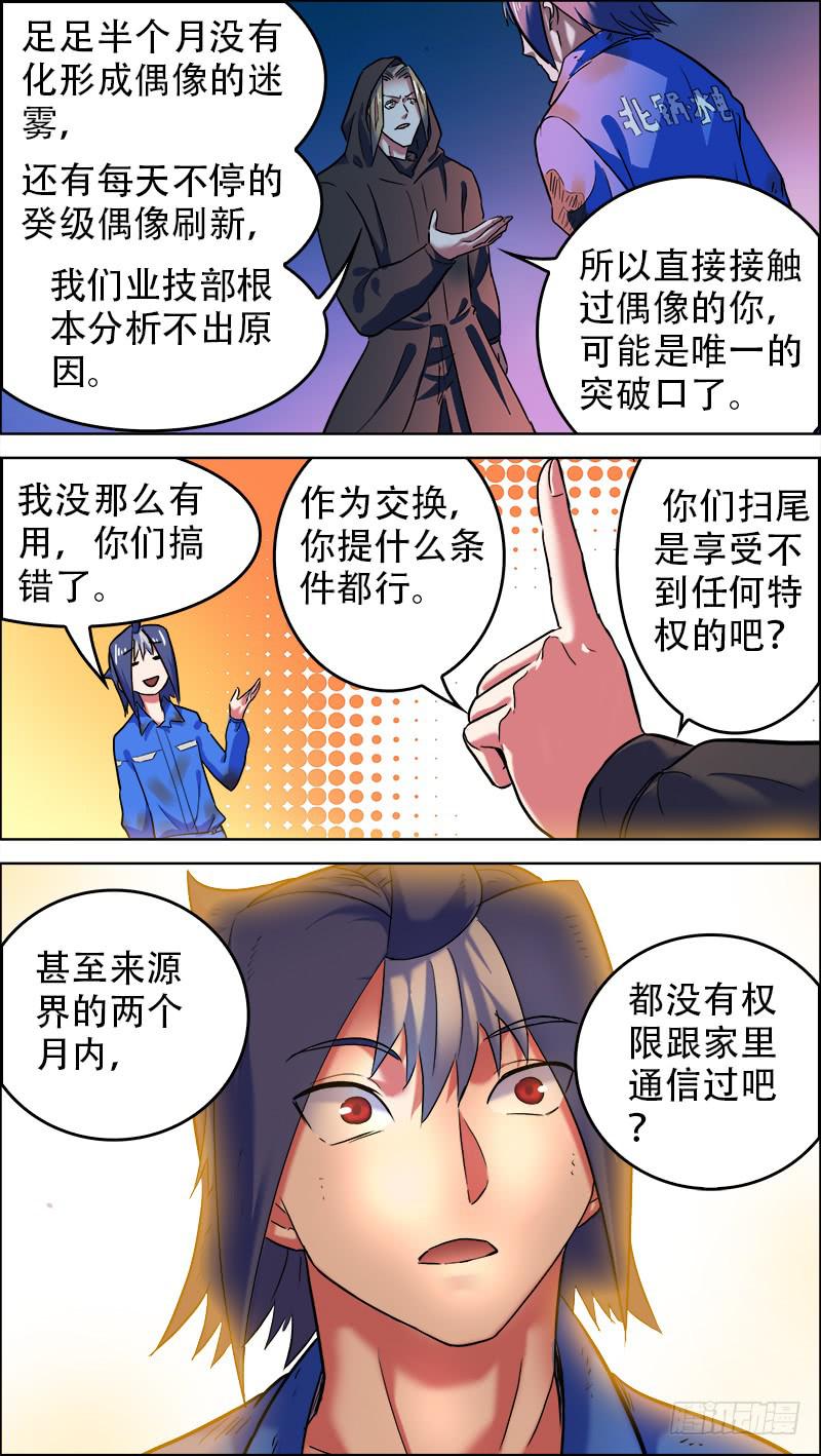 🍴决战桃花源 34-阴云不散-上 第7页