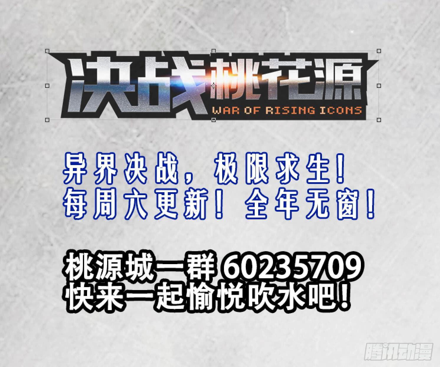 🍴决战桃花源 34-阴云不散-上 第9页