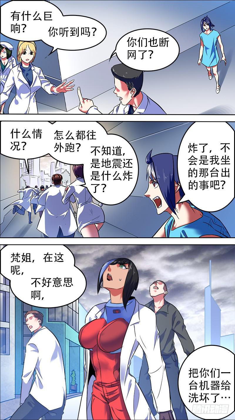 🍴决战桃花源 35-妹子，在吗？-上 第3页