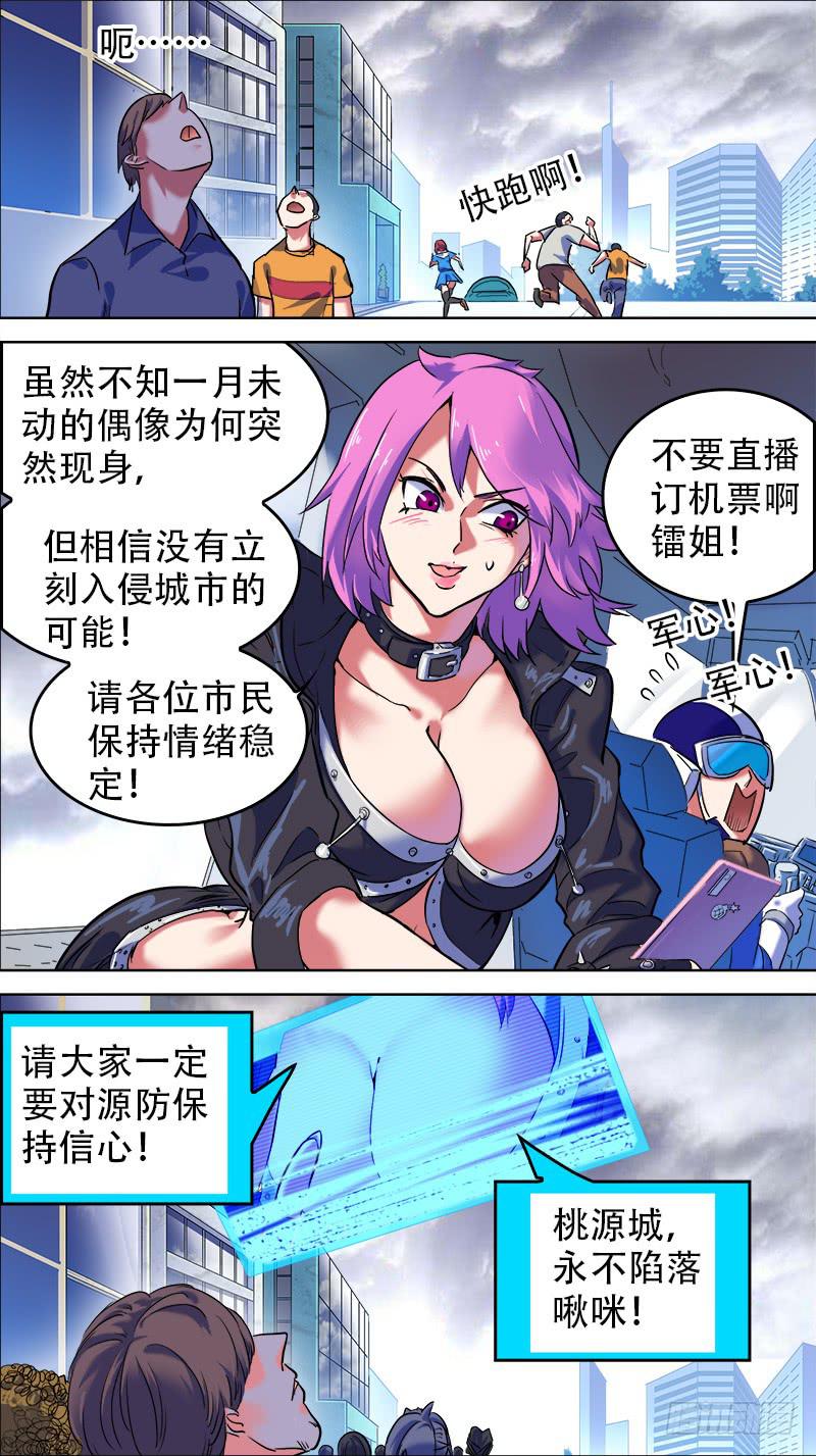 🍴决战桃花源 35-妹子，在吗？-上 第6页