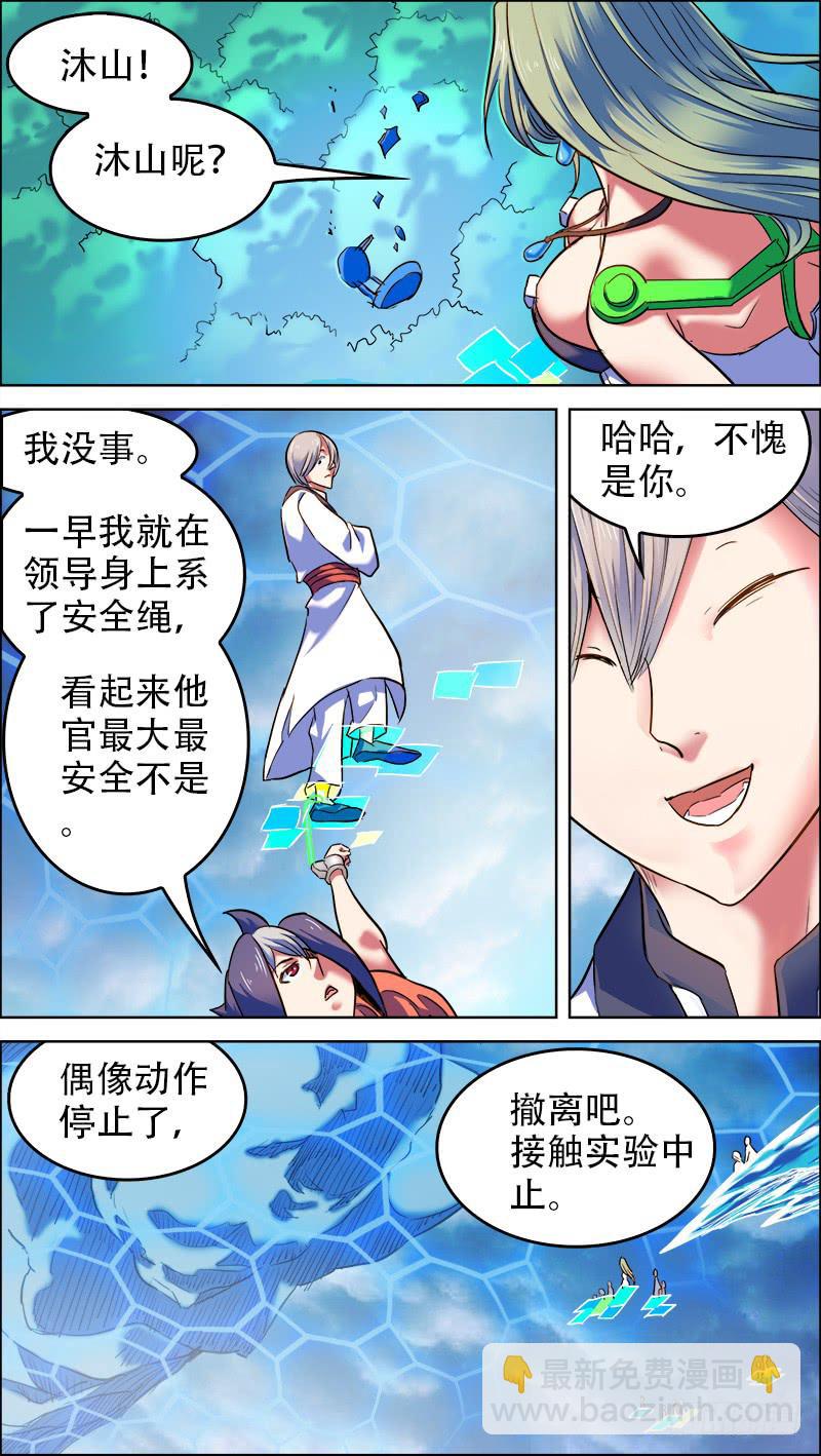 🍴决战桃花源 36-我终于进去了-上 第3页